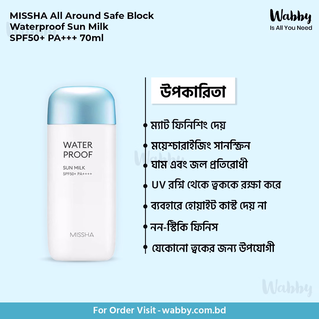 Missha All Around Safe Block Waterproof Sun Milk SPF50+ PA+++