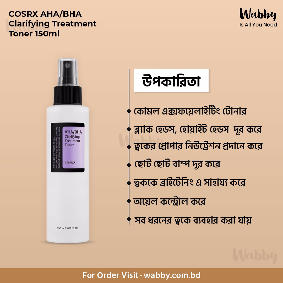 COSRX AHA/BHA Clarifying Treatment Toner 150ml