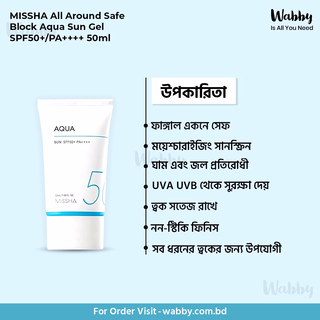 Missha All Around Safe Block Aqua Sun Gel SPF50+/PA++++ 50ml