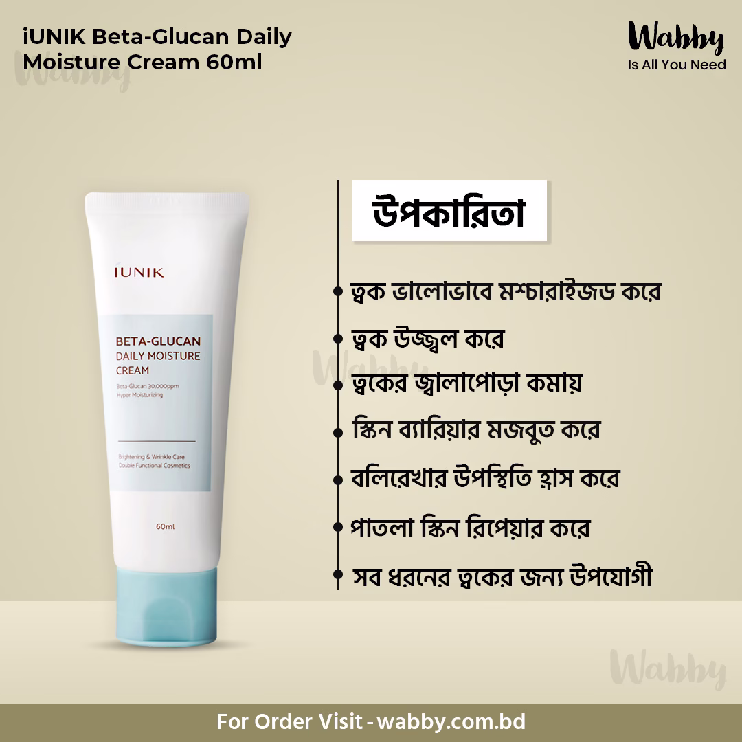 iUNIK Beta-Glucan Daily Moisture Cream