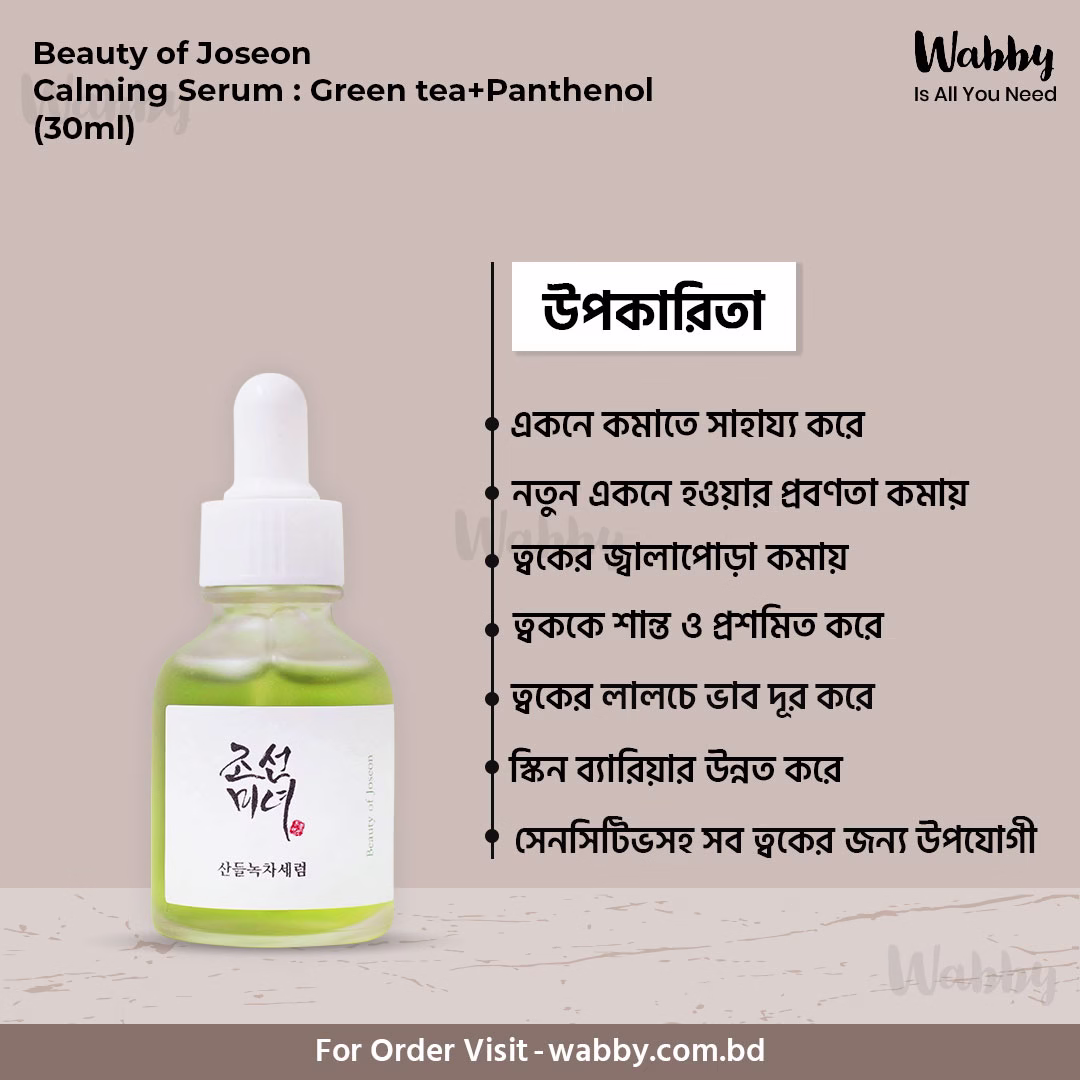 Beauty of Joseon Calming Serum : Green tea+Panthenol- 30ml