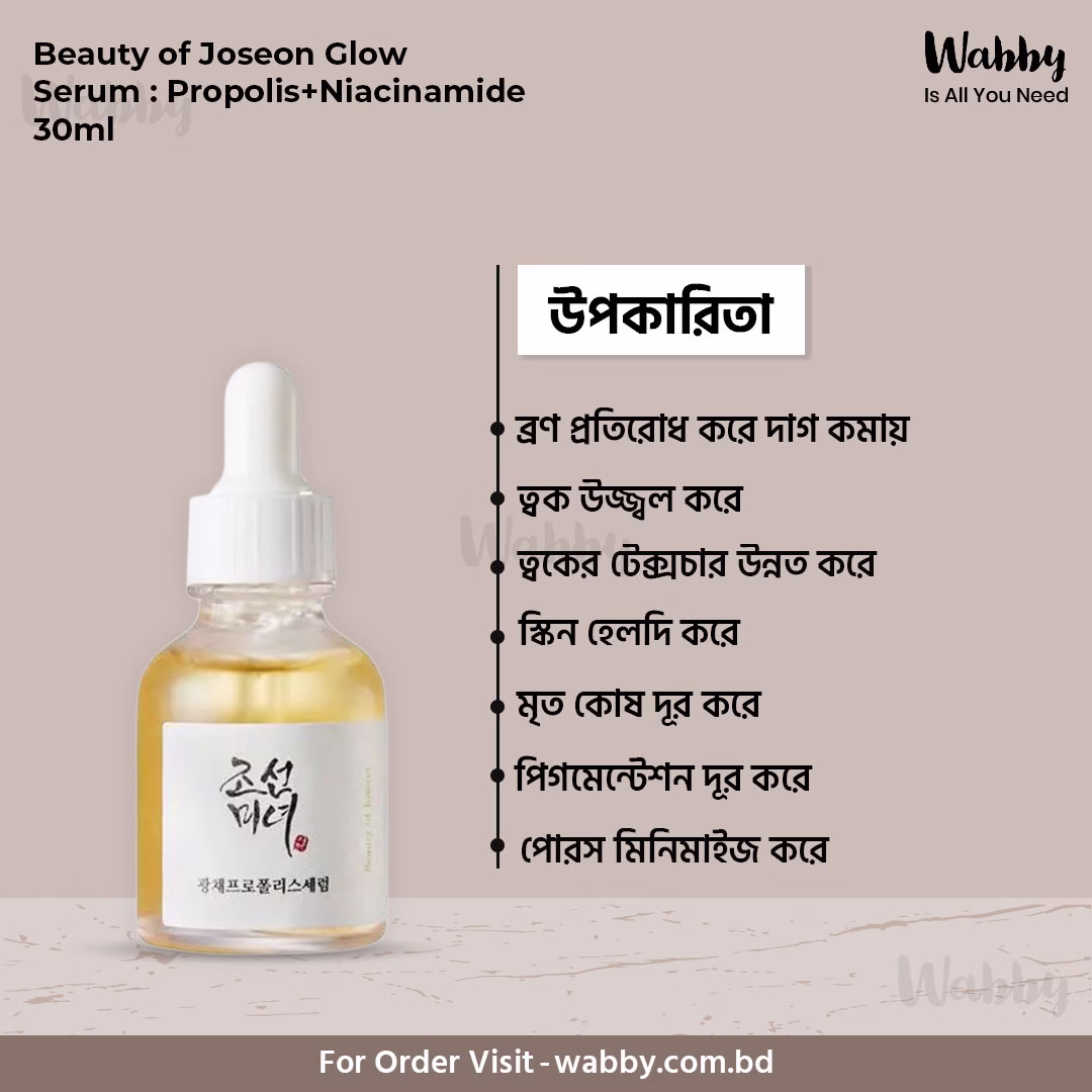 Beauty of Joseon Glow Serum : Propolis+Niacinamide- 30ml