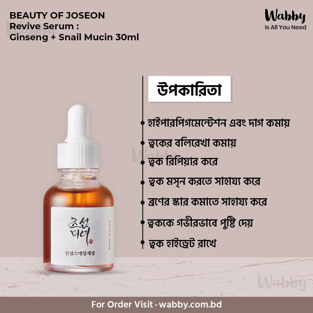 BEAUTY OF JOSEON Revive Serum : Ginseng + Snail Mucin
