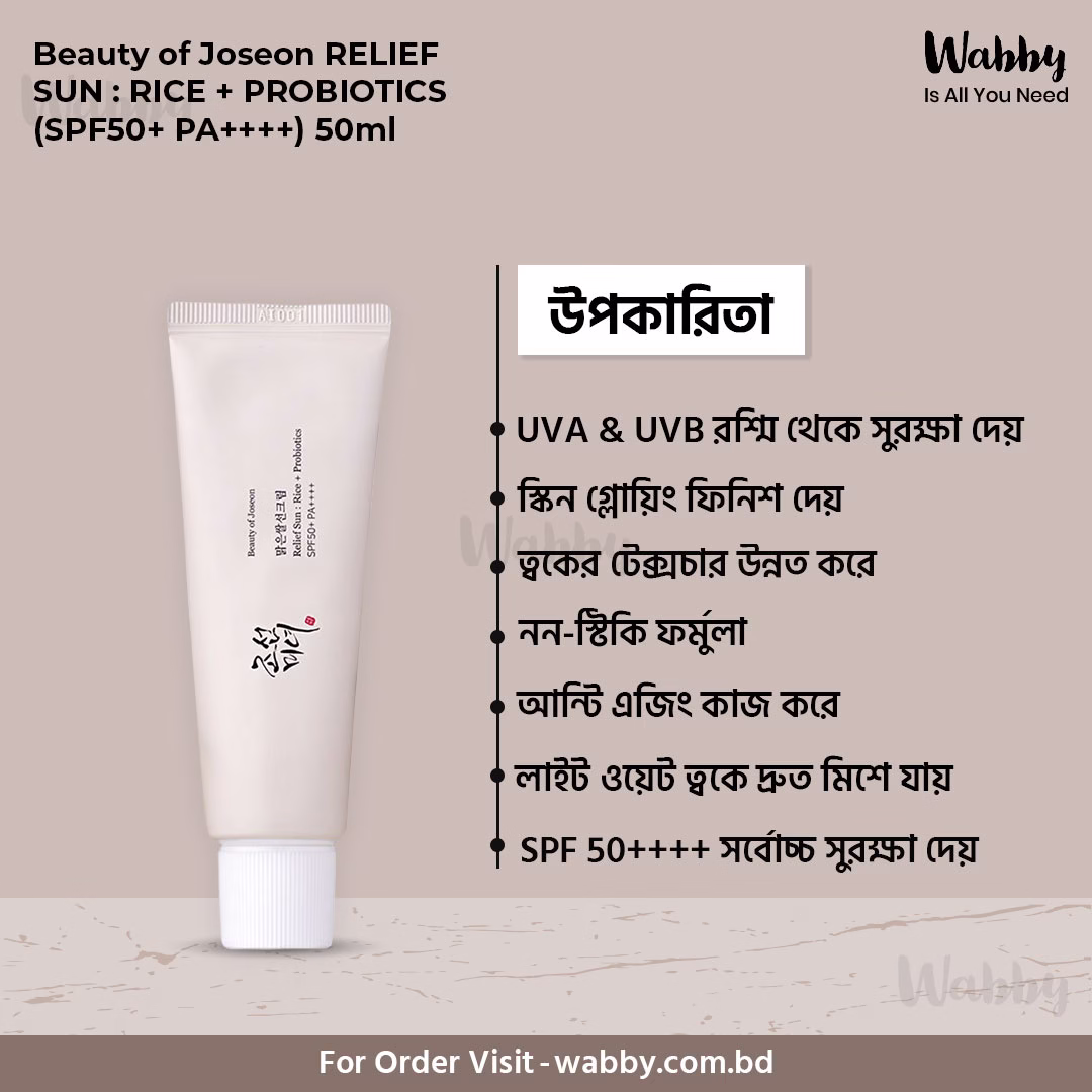 Beauty of Joseon RELIEF SUN : RICE + PROBIOTICS (SPF50+ PA++++)