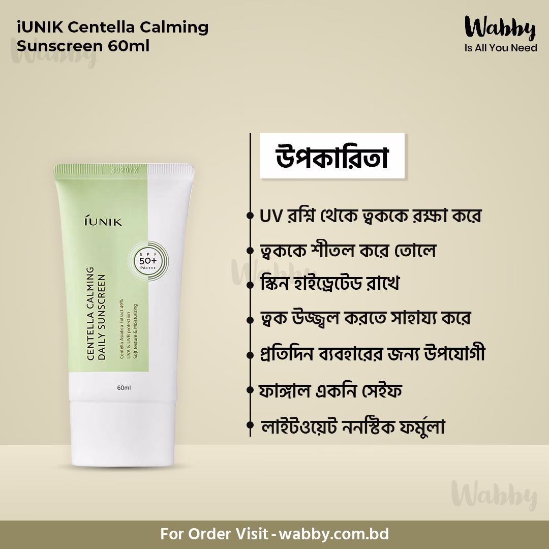 iUNIK Centella Calming Daily Sunscreen