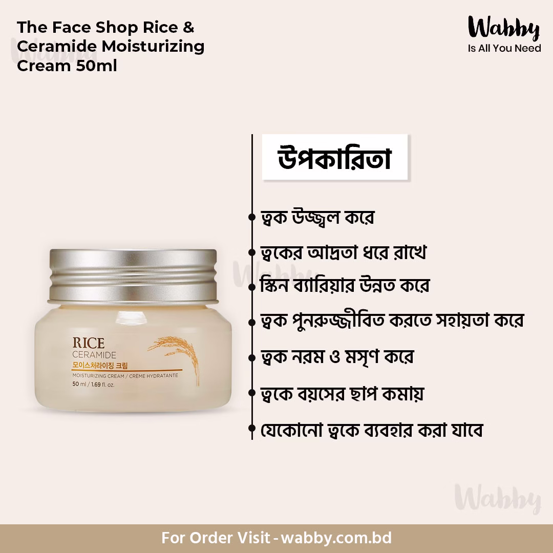 The Face Shop Rice & Ceramide Moisturizing Cream