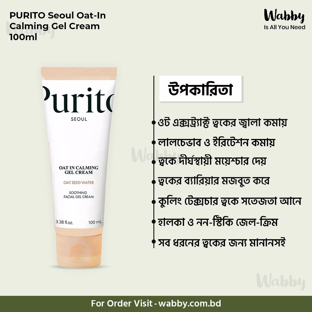 Purito Oat-in Calming Gel Cream 100ml