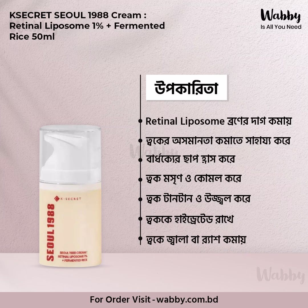 KSECRET SEOUL 1988 Cream : Retinal Liposome 1% + Fermented Rice